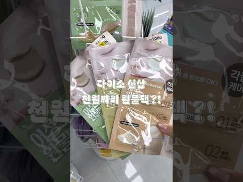 다이소 원물팩으로 피부 관리하는 법