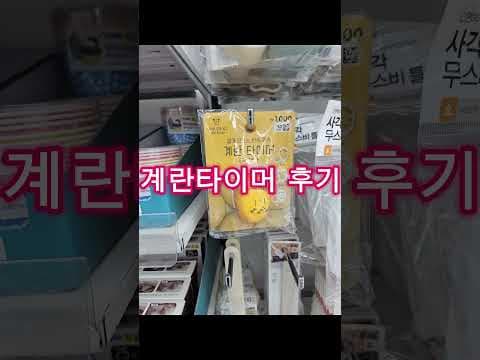 다이소 계란 타이머로 완벽한 계란 삶기 도전하기