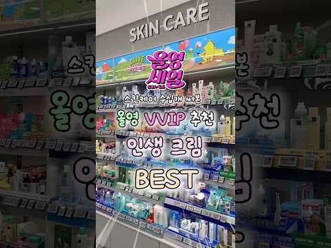 다이소만큼 좋은 올리브영 오령인 크림! 여름 민감 피부 진정템