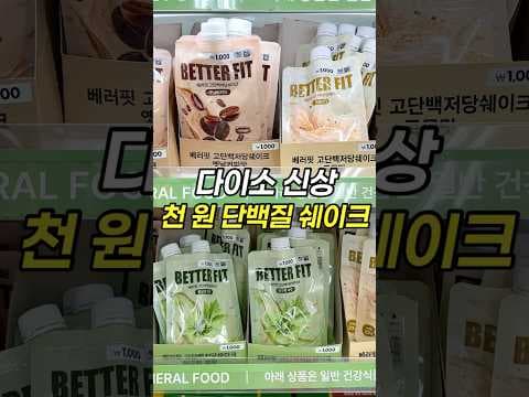 성분 보고 바로 담았어요 다이소 믹스커피 흑임자 단백질 쉐이크