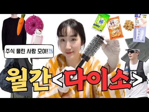 다이소에서 만나는 10월 운동에 유용한 스포츠 용품 4가지