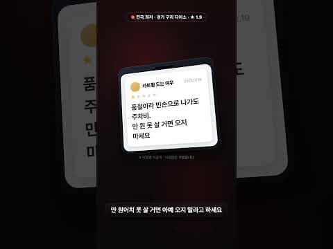 다이소 주차 정책, 5분 회차에 불만 폭주! 과연 고객 서비스 개선될까요?