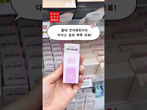 다이소 아이실러 품절템 효과 검증, 아이라이너 번짐 과연 막아줄까요?