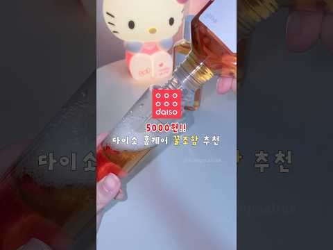 다이소에서 피부 보습과 진정에 좋은 화장품 추천해요