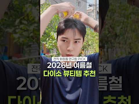 다이소 쿨링 스칼프 토닉 여름철 두피 떡짐 냄새 제거 바로 담았어요
