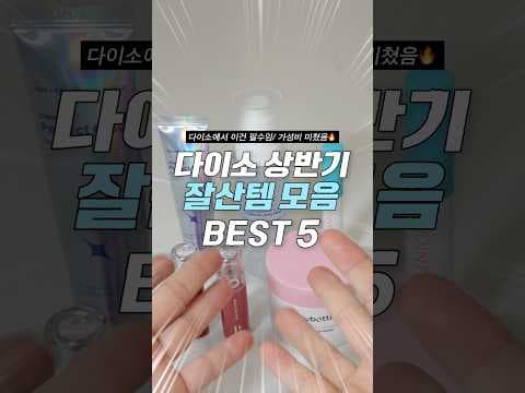 다이소 수분 탱글 젤리 미스트 성분 보고 바로 담았어요! 건성 피부 속건조 고민 끝