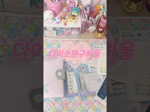 다이소 A5 사이즈 폭신 단추 커버 노트 사용법과 매력