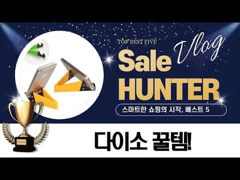 다이소 프록색 바이트 접이식 거치대 바로 담았어요!
