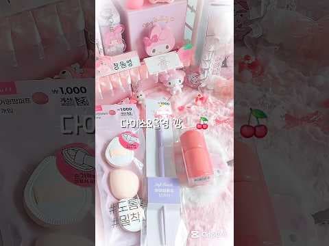 다이소 올리브영 영상 자막 분석! 콘텐츠 불일치 현상과 제품 정보 부재