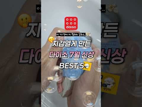 다이소 진동 클렌저 괄사 마사지 세안까지! 놓치면 아쉬워요