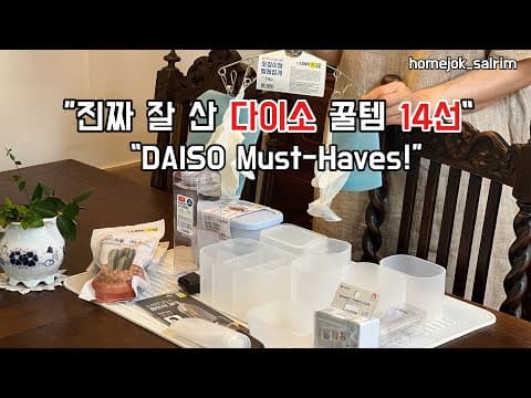 다이소 반투명 정리함과 여행 용기로 깔끔한 살림, 즐거운 여행 준비 완료!
