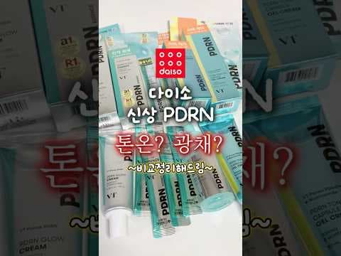 다이소 VT PDRN 광채 에센스 사용법과 특징