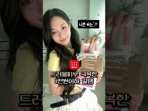 다이소 위생템 3가지로 피부 관리 끝! 티슈 화장솜, 무표백 지퍼백 담아요