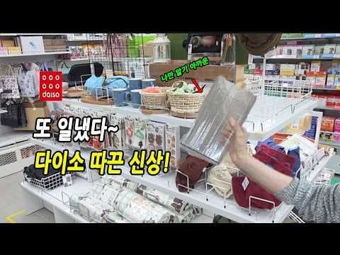 다이소 수납용품 추천 2026년 10월 놓치면 아쉬운 2가지