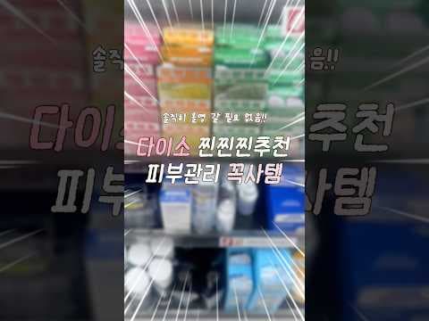 다이소 수분케어로 피부 리셋하는 추천템