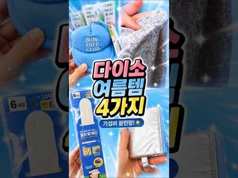 다이소 여름 신상 모자 키링 파우치 바로 담았어요!