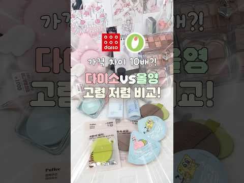 다이소 꿀템! 정샘물 광채 vs 연작 에센스, 내 피부에 딱 맞는 스킨케어는?