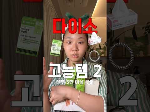 다이소에서 꼭 사야 할 티슈형 화장솜으로 위생적 얼굴 닦기