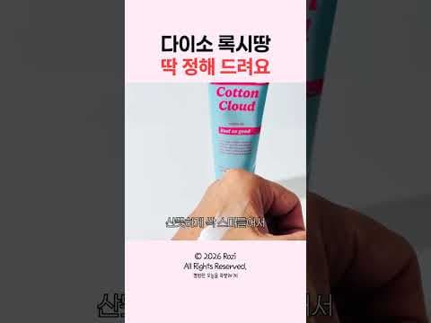 다이소 핸드크림과 록시땅 핸드크림 상황별 비교 추천