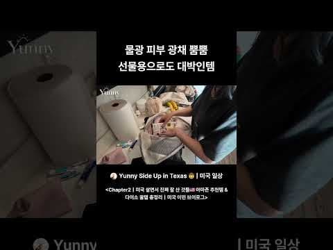 성분 보고 바로 담았어요 다이소 광체 PD RN 광체 물광 광채 스킨케어