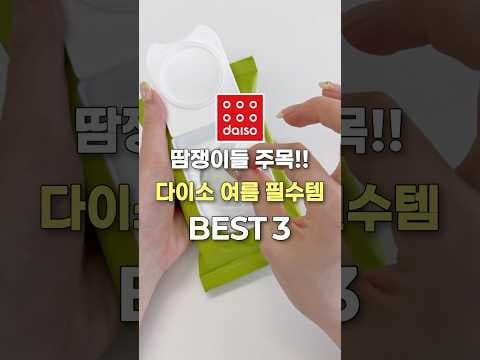 다이소 촉촉 선크림 이렇게 좋으니 품절 전에 바로 담았어요!