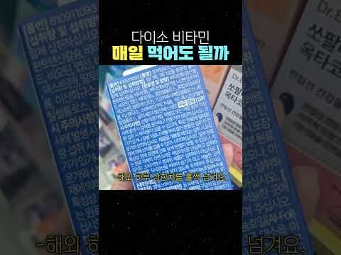 다이소 비타민B 가성비 좋지만 주의할 점