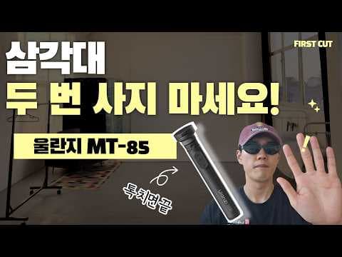 다이소 삼각대 불편함에 결국 놓쳐버린 소중한 순간들