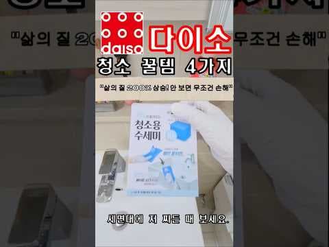 다이소 한입 구연산수로 세면대 광택 바로 담았어요! 락스 없는 청소