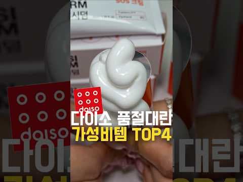 다이소 후시덤 베리어 리페어 SOS 크림 민감 피부 진정 바로 담았어요