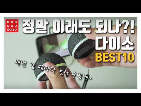 다이소 주방용품 및 생활용품 추천 아이템 4가지