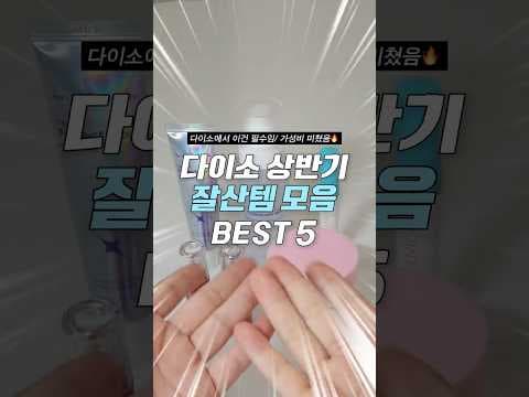 다이소 워터 틴트 모공 커버 여름 메이크업 이렇게 예뻐도 돼요?